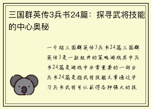 三国群英传3兵书24篇：探寻武将技能的中心奥秘